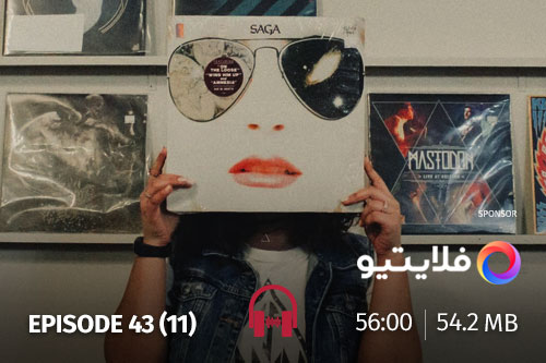 43- آدمها، خاطرات و موسیقی