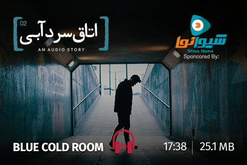 اتاق سرد آبی، فصل دوم