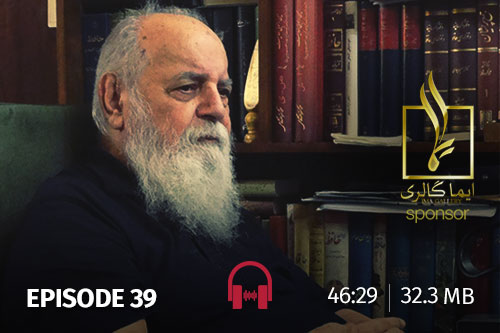 39 - هوشنگ ابتهاج