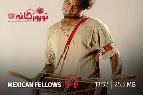 رفیقهای مکزیکی