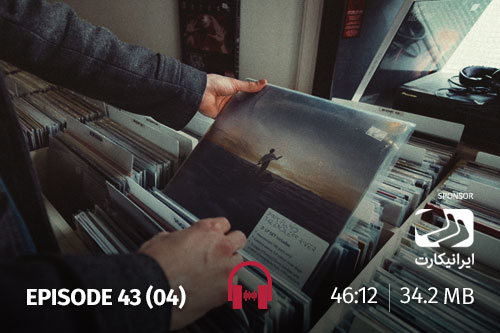 43 - آدمها، خاطرات، موسیقی