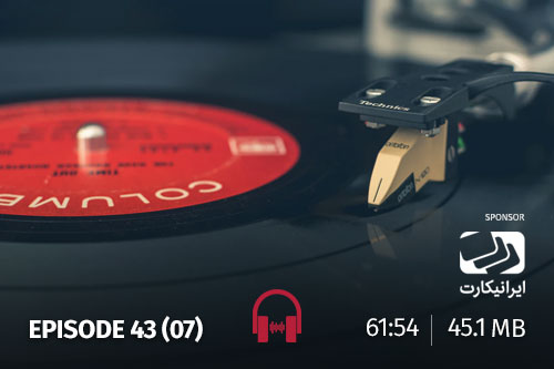 43- آدمها، خاطرات، موسیقی